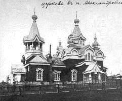 Александровская церковь на Сахалине