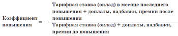 Коэффициент повышения