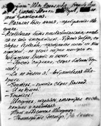 Рукопись романа 