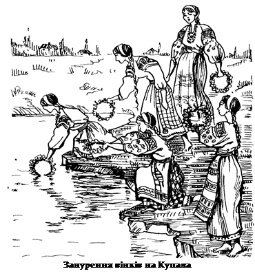 Подпись: 
Занурення вінків на Купала
