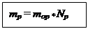 Подпись: mр = mop * Np