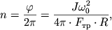 $ n = {\displaystyle \frac{\displaystyle {\displaystyle \varphi }}{\displaystyle {\displaystyle 2\pi }}} = {\displaystyle \frac{\displaystyle {\displaystyle J\omega _{0}^{2} }}{\displaystyle {\displaystyle 4\pi \cdot F_{тр} \cdot R}}}, $