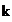 Подпись: k